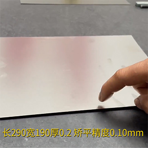 高彈超薄不銹鋼彎曲外協(xié)加工矯平精度0.10mm，薄板變形解決方案