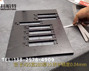 10mm厚高精密鋁件整平視頻，矯平機(jī)精度0.04mm</a>